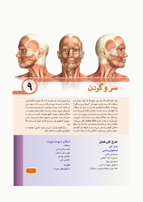 آناتومی بالینی اسنل 2025 جلد سوم سروگردن
