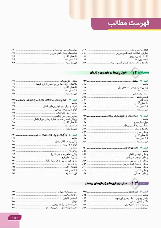 درسنامه بارداری و زایمان براساس برنامه آموزشی کارشناسی و کارشناسی ارشد مامایی