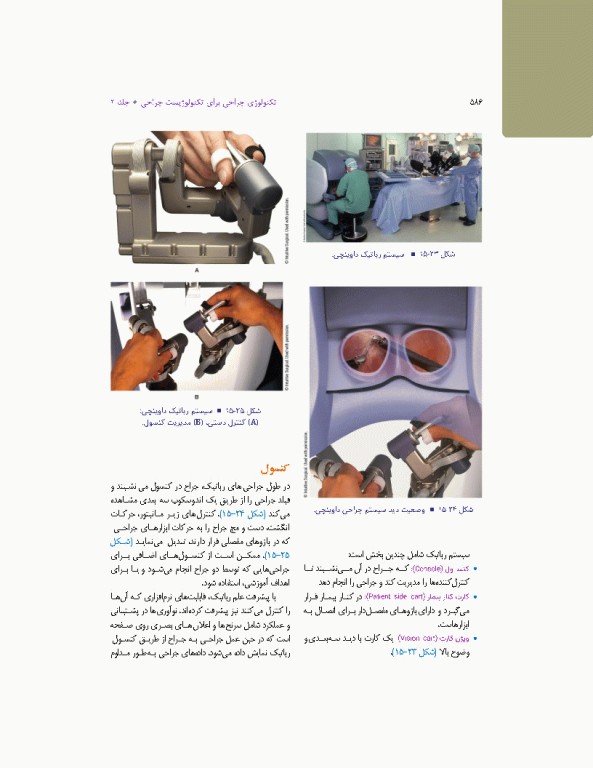 تکنولوژی جراحی برای تکنولوژیست جراحی 2024 جلد دوم اعمال جراحی