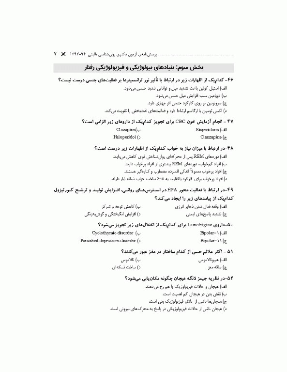 مجموعه آزمون‌های دکتری وزارت بهداشت PhD روانشناسی بالینی