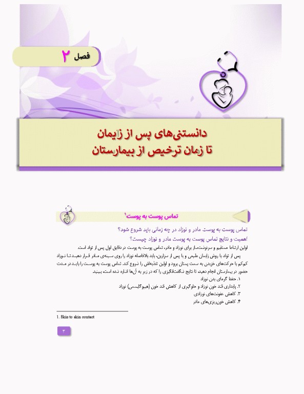 مراقبت‌های روتین نوزادان و شیرخواران کلینیک نوزادان در منزل شما