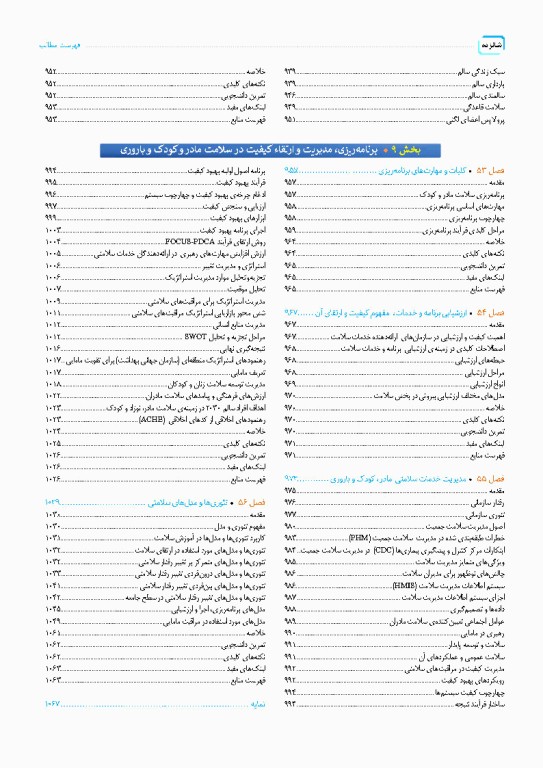 درسنامه سلامت خانواده با تاکید بر سلامت مادر، کودک و باروری
