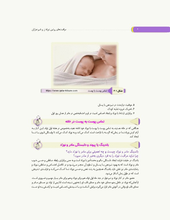 مراقبت‌های روتین نوزادان و شیرخواران کلینیک نوزادان در منزل شما