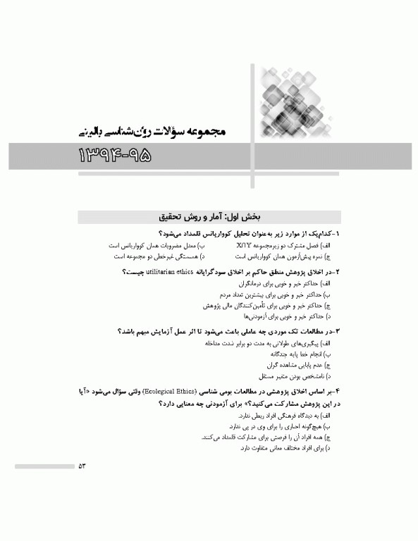 مجموعه آزمون‌های دکتری وزارت بهداشت PhD روانشناسی بالینی