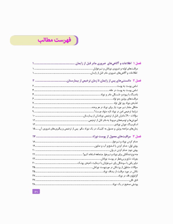 مراقبت‌های روتین نوزادان و شیرخواران کلینیک نوزادان در منزل شما