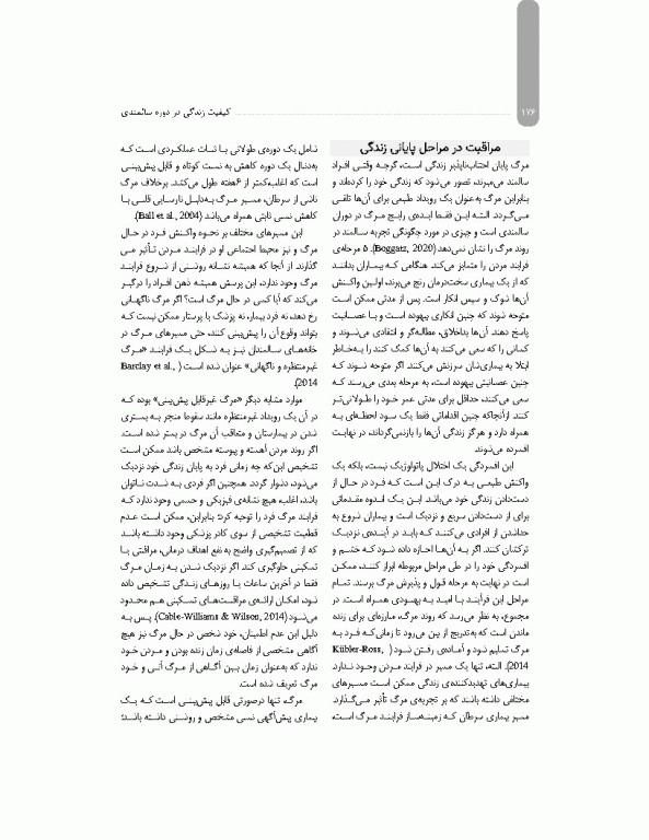 کیفیت زندگی در دوره سالمندی