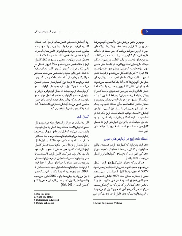 مروری بر فیزیولوژی پزشکی