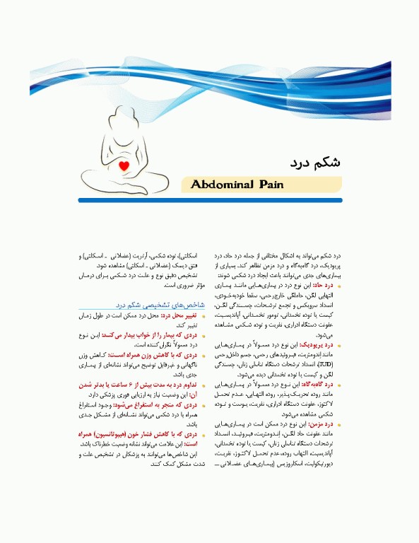 درسنامه پروتکل بالینی مامایی و زنان