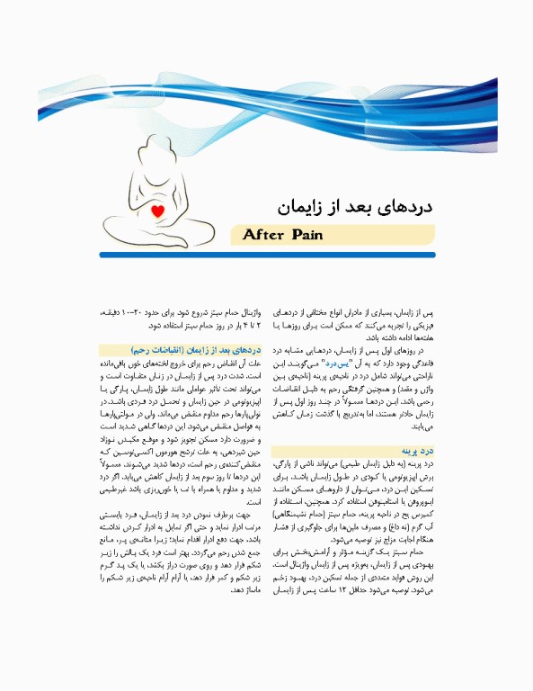 درسنامه پروتکل بالینی مامایی و زنان