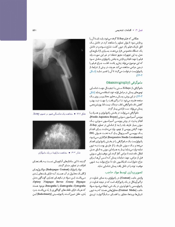 تکنولوژی جراحی برای تکنولوژیست جراحی 2024 جلد دوم اعمال جراحی