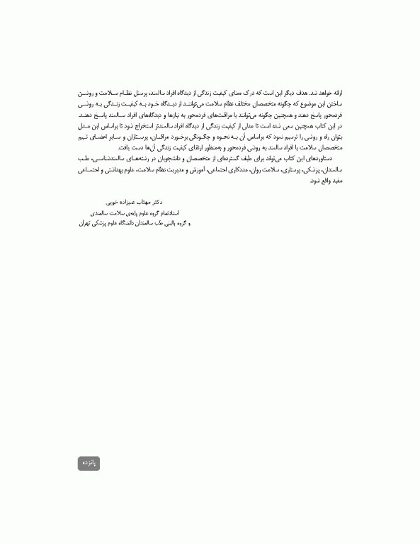 کیفیت زندگی در دوره سالمندی