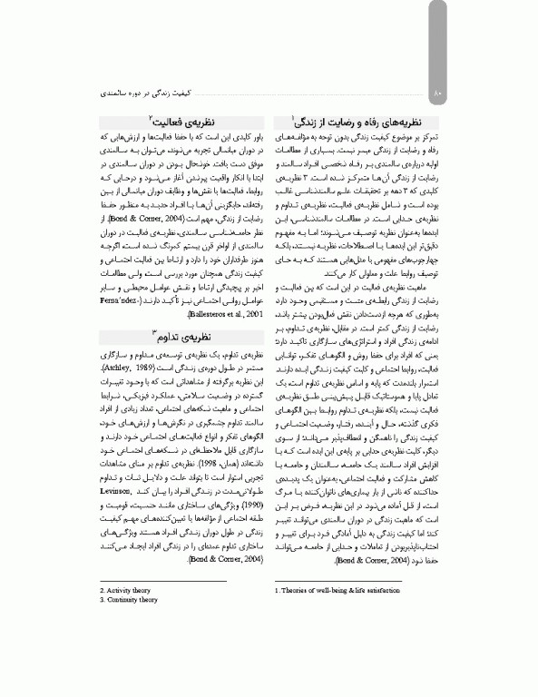 کیفیت زندگی در دوره سالمندی