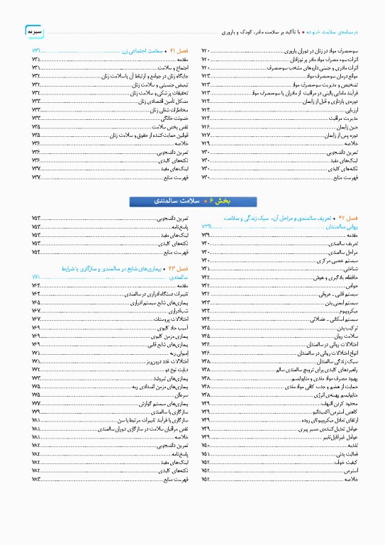 درسنامه سلامت خانواده با تاکید بر سلامت مادر، کودک و باروری
