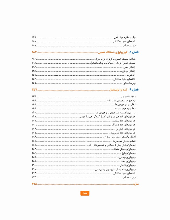 مروری بر فیزیولوژی پزشکی
