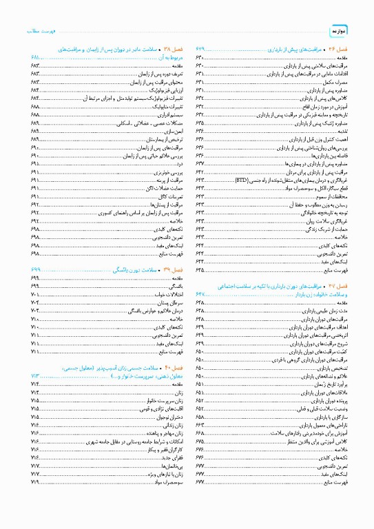 درسنامه سلامت خانواده با تاکید بر سلامت مادر، کودک و باروری