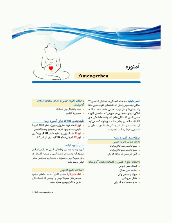 درسنامه پروتکل بالینی مامایی و زنان