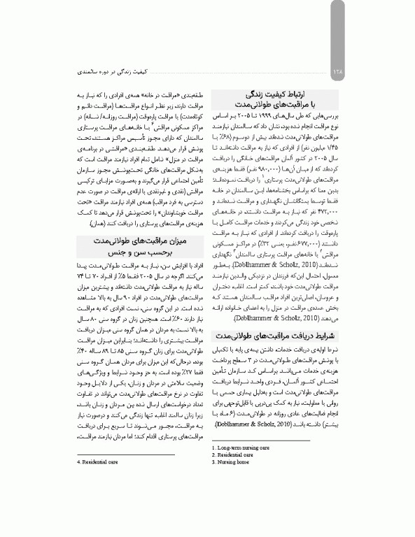 کیفیت زندگی در دوره سالمندی