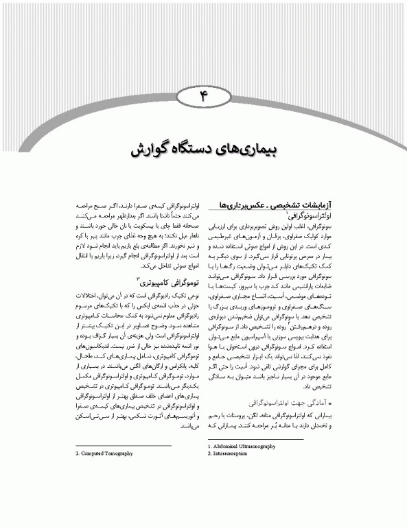 آشنایی با بیماری‌های داخلی اتاق عمل ویراست سوم