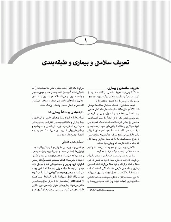 آشنایی با بیماری‌های داخلی اتاق عمل ویراست سوم