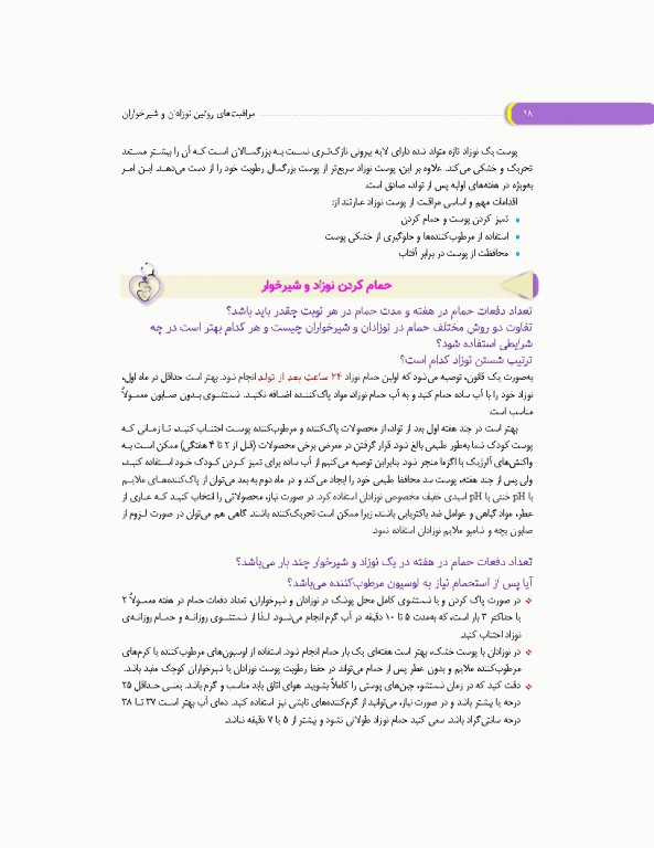 مراقبت‌های روتین نوزادان و شیرخواران کلینیک نوزادان در منزل شما