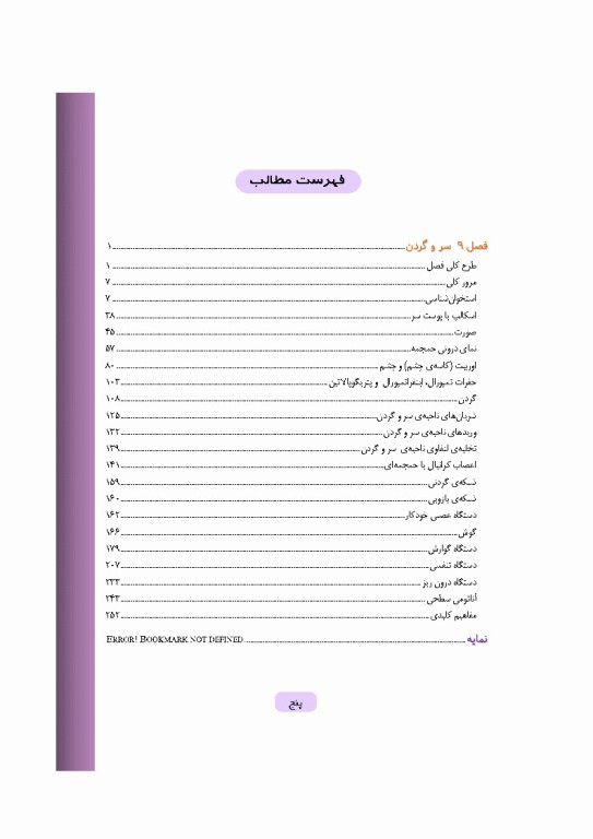آناتومی بالینی اسنل 2025 جلد سوم سروگردن