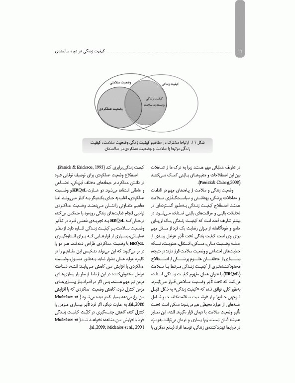 کیفیت زندگی در دوره سالمندی