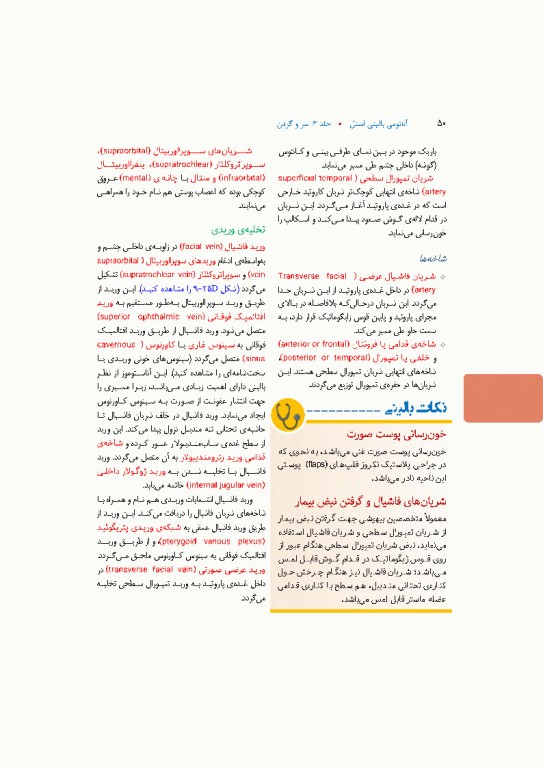 آناتومی بالینی اسنل 2025 جلد سوم سروگردن