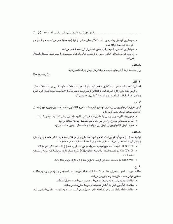 مجموعه آزمون‌های دکتری وزارت بهداشت PhD روانشناسی بالینی