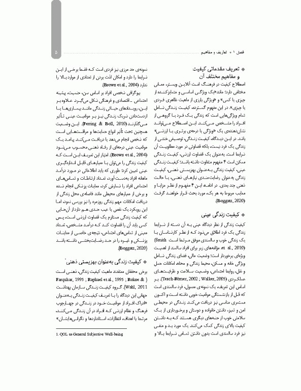 کیفیت زندگی در دوره سالمندی