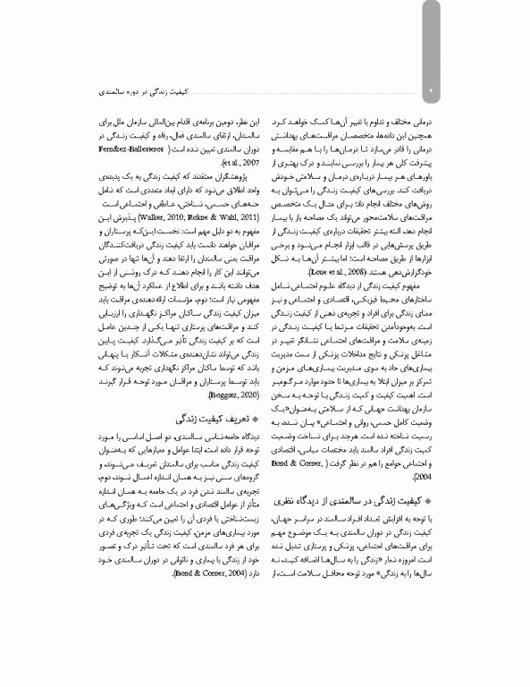 کیفیت زندگی در دوره سالمندی