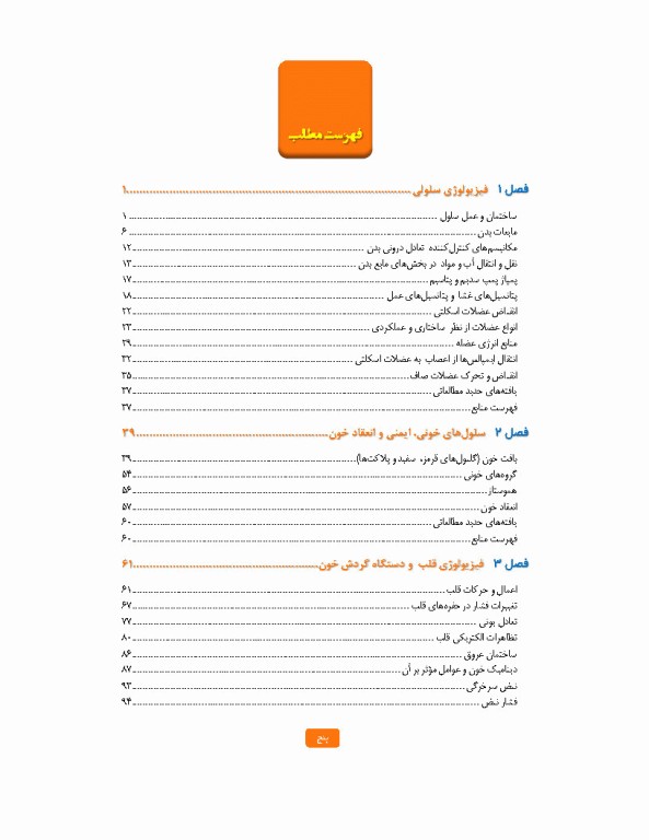 مروری بر فیزیولوژی پزشکی