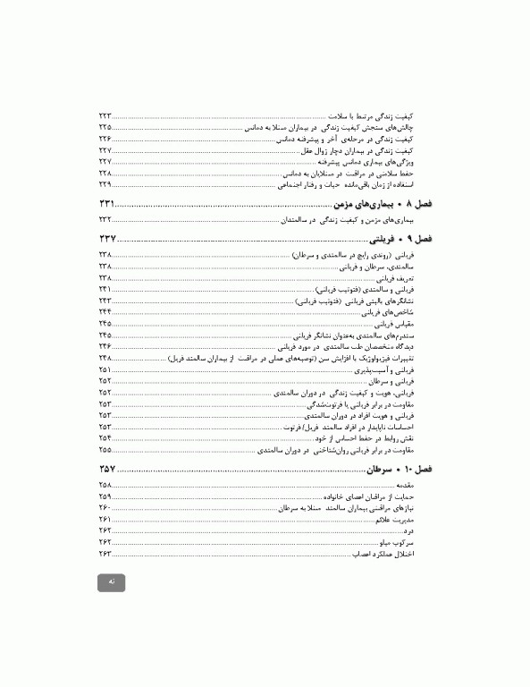 کیفیت زندگی در دوره سالمندی