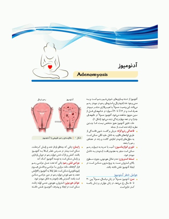 درسنامه پروتکل بالینی مامایی و زنان