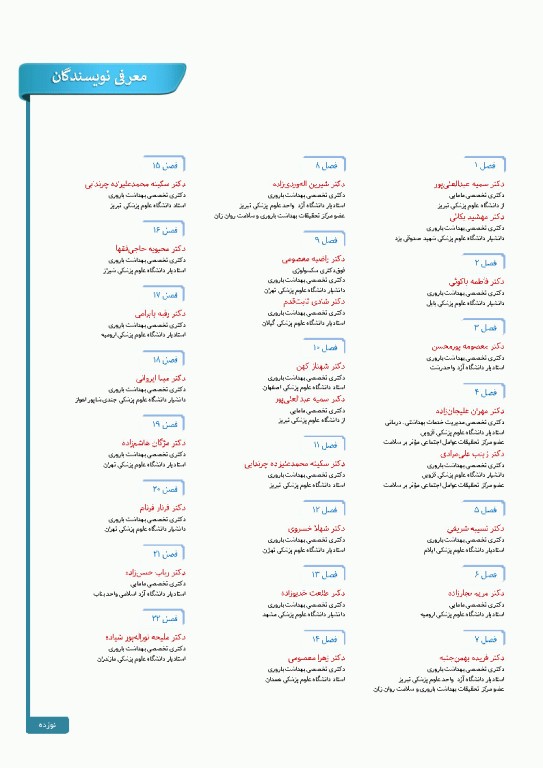 درسنامه سلامت خانواده با تاکید بر سلامت مادر، کودک و باروری