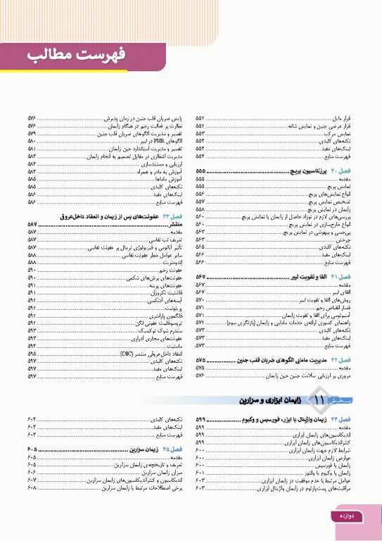 درسنامه بارداری و زایمان براساس برنامه آموزشی کارشناسی و کارشناسی ارشد مامایی