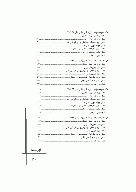 مجموعه آزمون‌های دکتری وزارت بهداشت PhD روانشناسی بالینی
