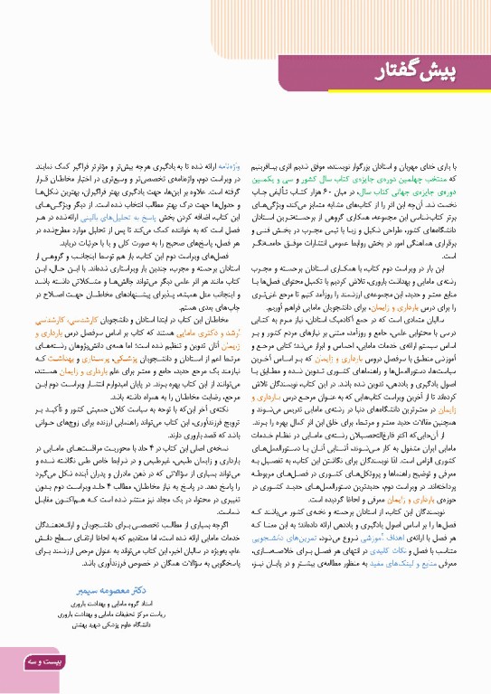 درسنامه بارداری و زایمان براساس برنامه آموزشی کارشناسی و کارشناسی ارشد مامایی