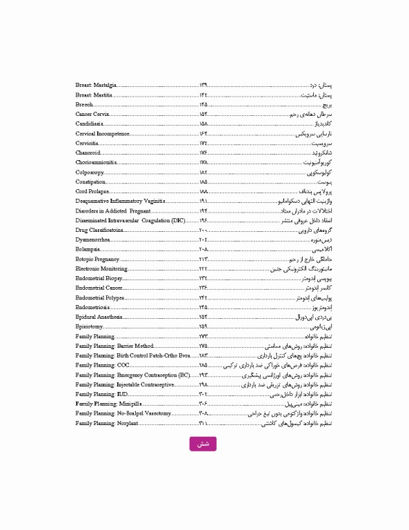 درسنامه پروتکل بالینی مامایی و زنان