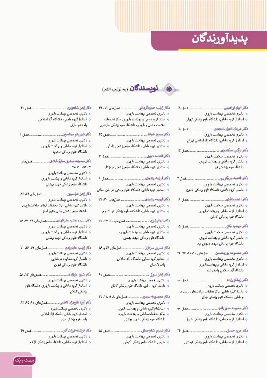 درسنامه بارداری و زایمان براساس برنامه آموزشی کارشناسی و کارشناسی ارشد مامایی