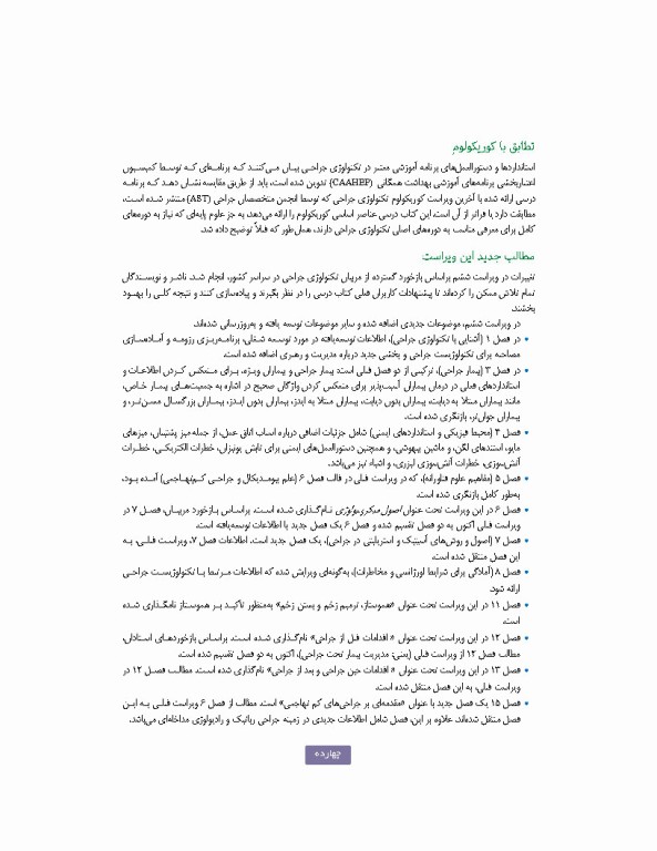 تکنولوژی جراحی برای تکنولوژیست جراحی 2024 جلد دوم اعمال جراحی