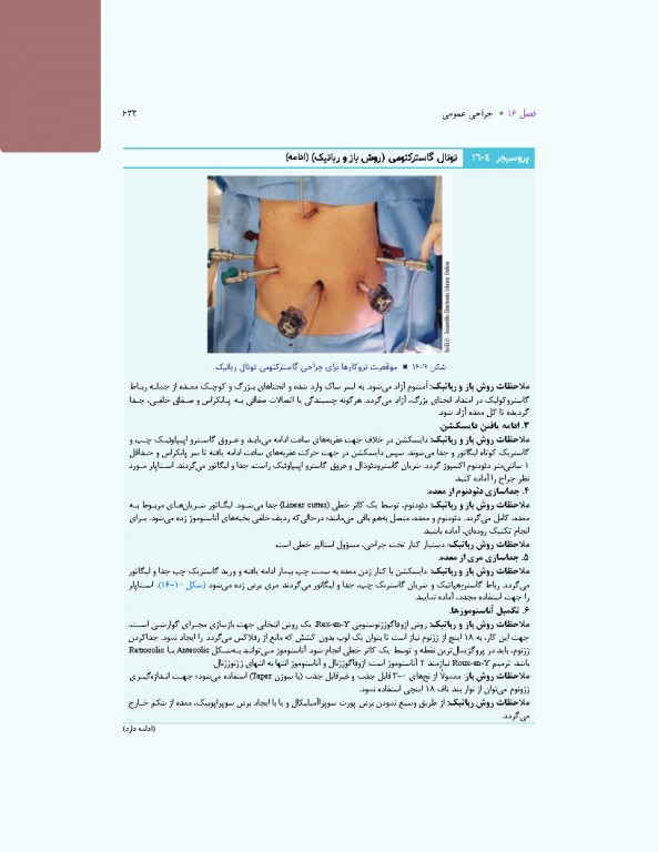 تکنولوژی جراحی برای تکنولوژیست جراحی 2024 جلد دوم اعمال جراحی