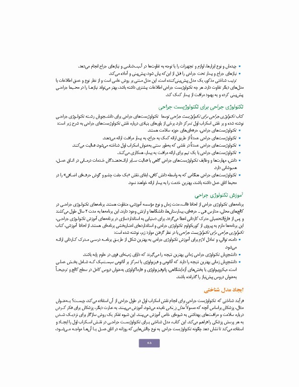 تکنولوژی جراحی برای تکنولوژیست جراحی 2024 جلد دوم اعمال جراحی