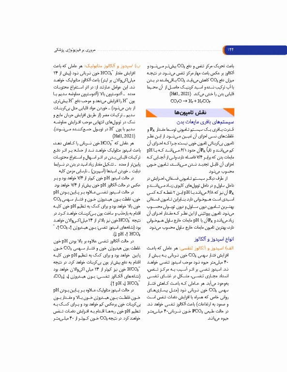 مروری بر فیزیولوژی پزشکی