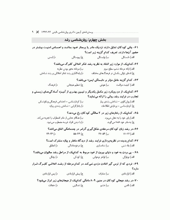 مجموعه آزمون‌های دکتری وزارت بهداشت PhD روانشناسی بالینی