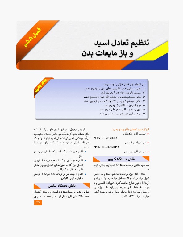 مروری بر فیزیولوژی پزشکی