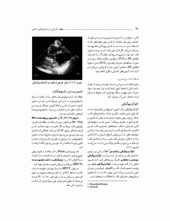 آشنایی با بیماری‌های داخلی اتاق عمل ویراست سوم