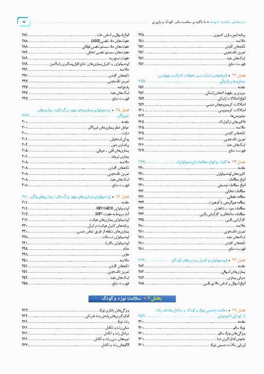 درسنامه سلامت خانواده با تاکید بر سلامت مادر، کودک و باروری