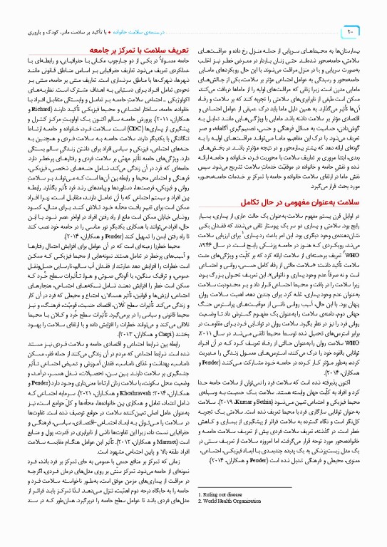 درسنامه سلامت خانواده با تاکید بر سلامت مادر، کودک و باروری