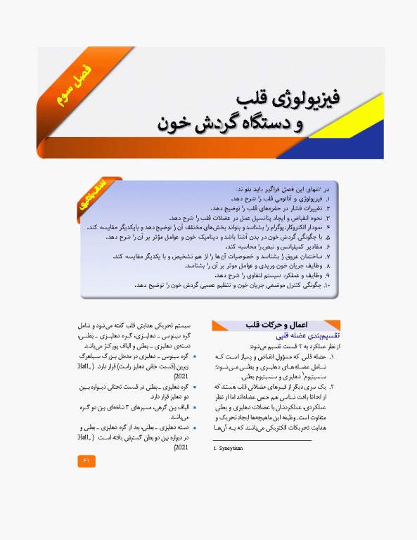 مروری بر فیزیولوژی پزشکی