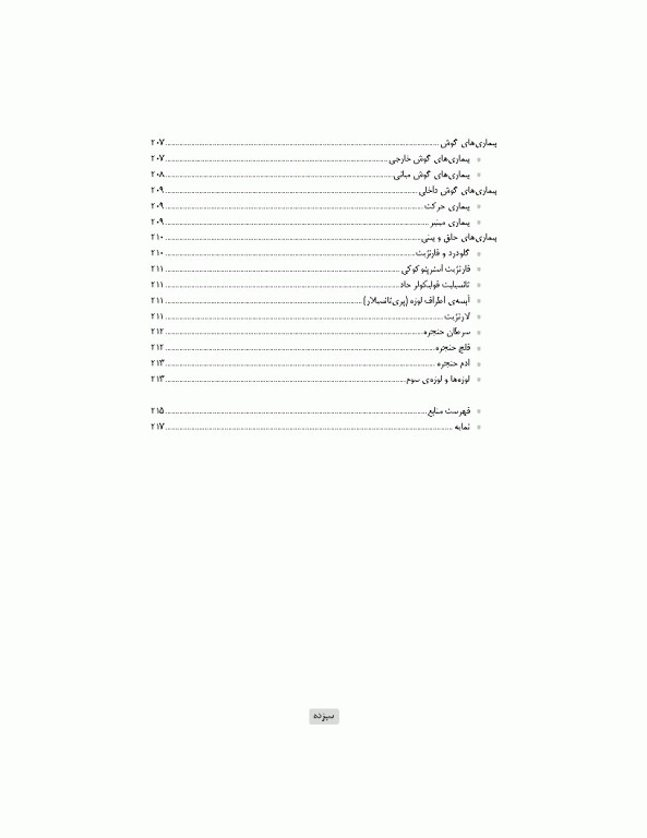 آشنایی با بیماری‌های داخلی اتاق عمل ویراست سوم